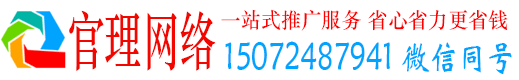 钦州官理百度推广运营